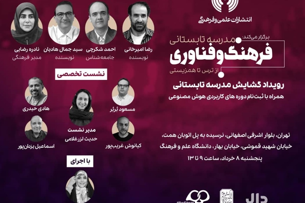 فعالیت مدرسه تابستانی «فرهنگ و فناوری» آغاز میشود فعالیت مدرسه تابستانی «فرهنگ و فناوری» آغاز میشود