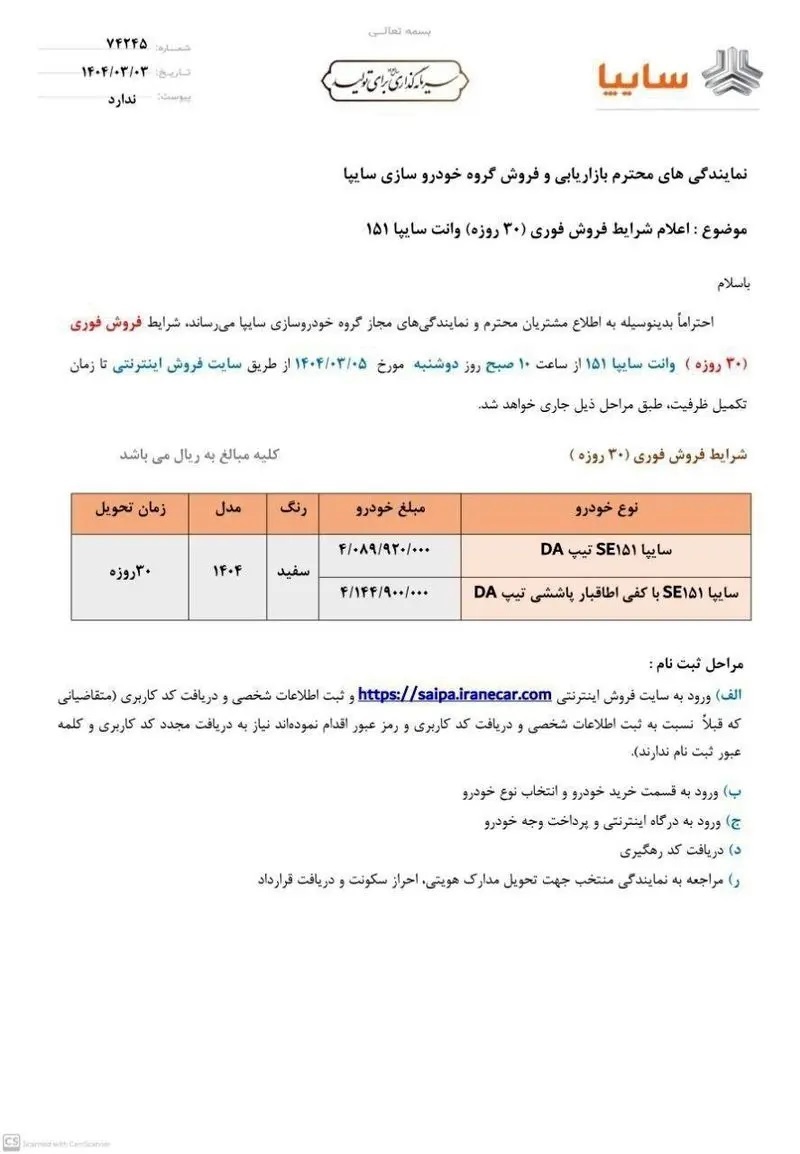 آغاز فروش جدید ۲ خودرو سایپا از فردا