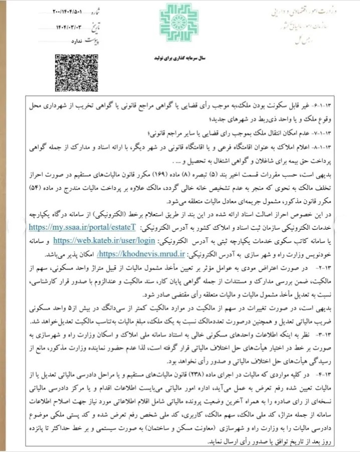 میزان مالیات بر خانههای خالی اعلام شد میزان مالیات بر خانههای خالی اعلام شد