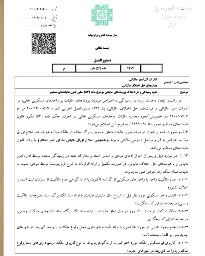 میزان مالیات بر خانههای خالی اعلام شد میزان مالیات بر خانههای خالی اعلام شد