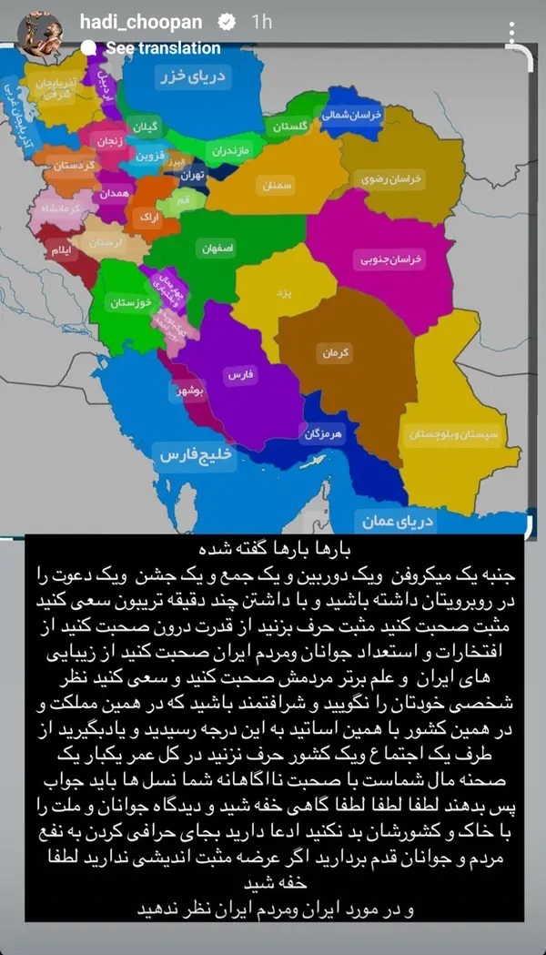 استوری هادی چوپان