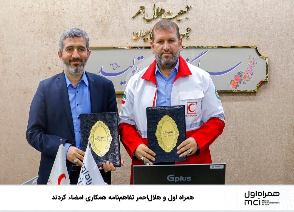 همراه اول و هلالاحمر تفاهمنامه همکاری امضاء کردند همراه اول و هلالاحمر تفاهمنامه همکاری امضاء کردند