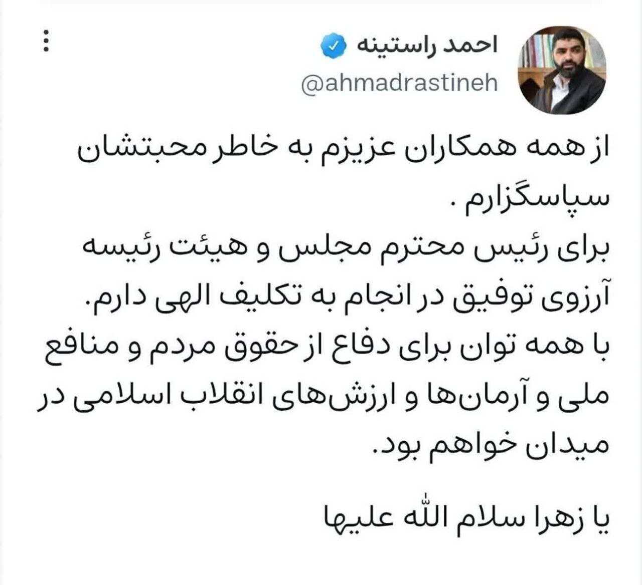 پیام توئیتری رقیب انتخاباتی قالیباف به هیات رئیسه مجلس