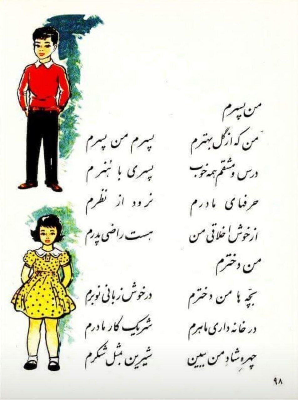 صفحه‌ای از کتاب فارسی دبستان، سال ۱۳۳۹ +عکس