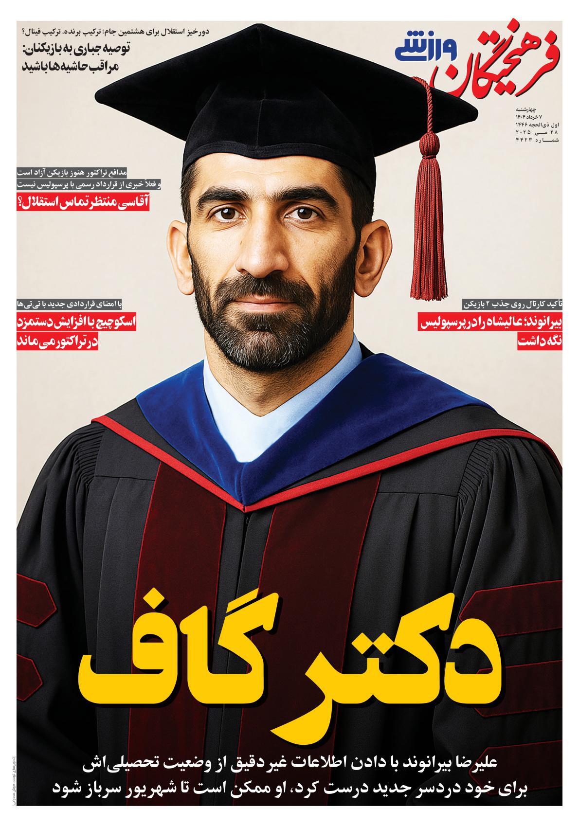 علیرضا بیرانوند