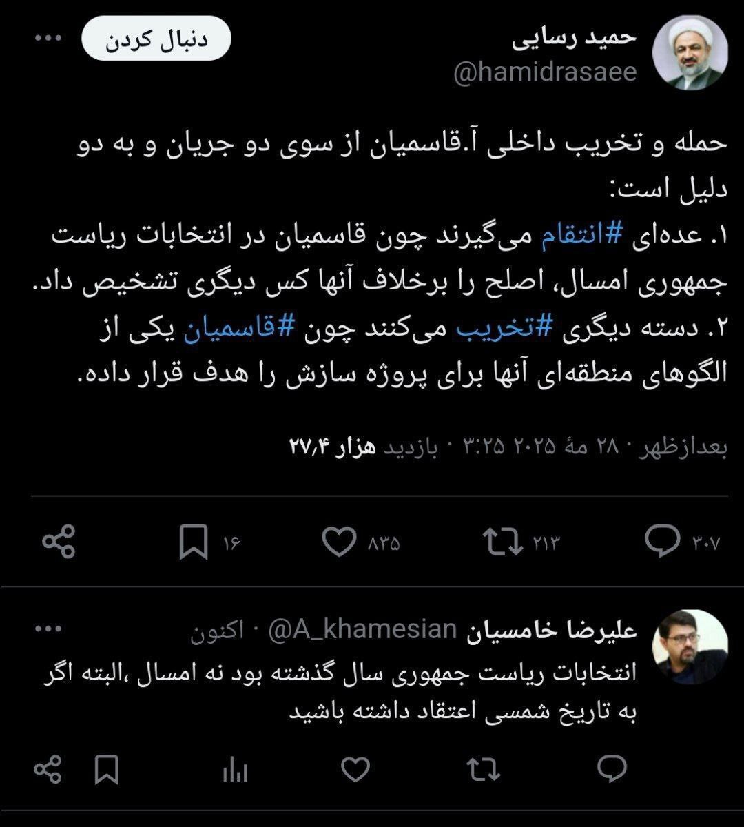 عکس| واکنش معاون ارتباطات دفتر معاون اول رئیس جمهور به توئیت حمید رسایی عکس| واکنش معاون ارتباطات دفتر معاون اول رئیس جمهور به توئیت حمید رسایی