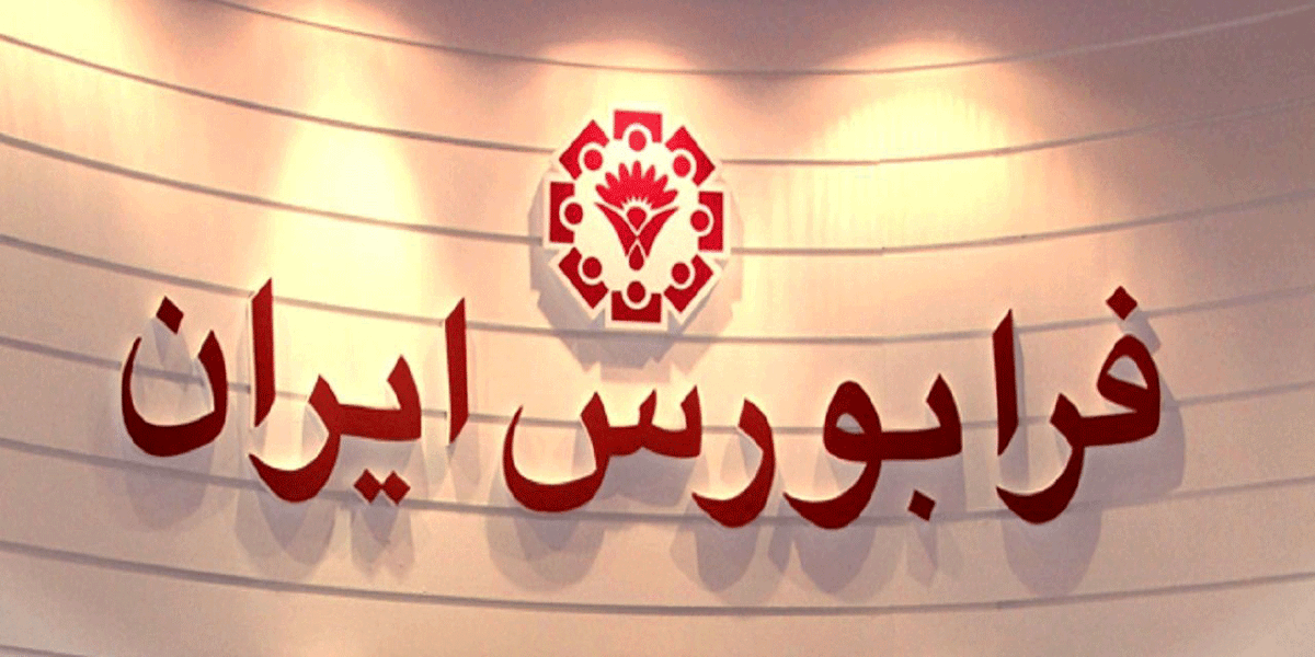 فرابورس میزبان پول‌های بزرگ