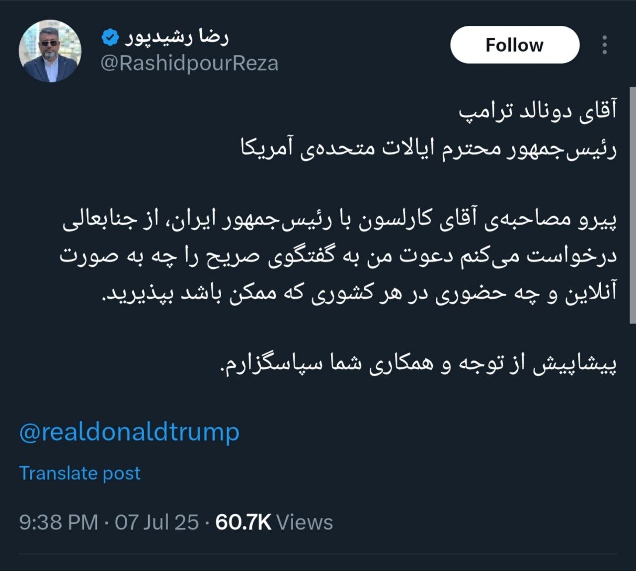 عکس| دعوت ترامپ به مصاحبه توسط رضا رشیدپور