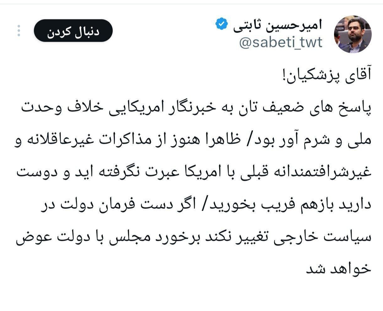 ثابتی، پزشکیان را تهدید کرد| ظاهرا دوست دارید بازهم فریب بخورید