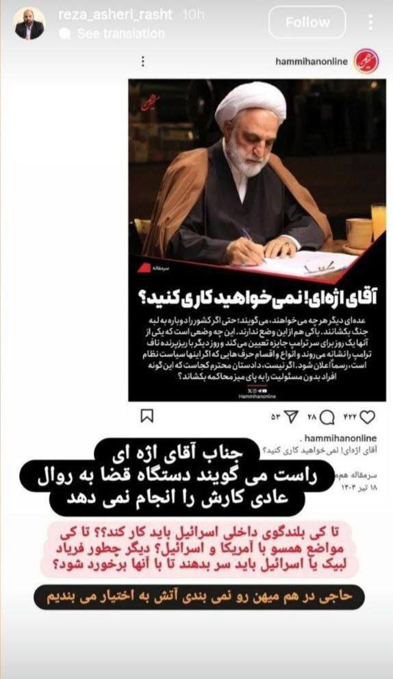 عکس| تهدید رئیس قوه قضاییه توسط عضو شورای شهر رشت