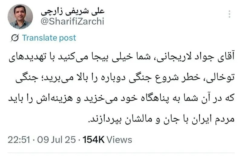 واکنش تند علی شریفی زارچی به گفته‌های لاریجانی