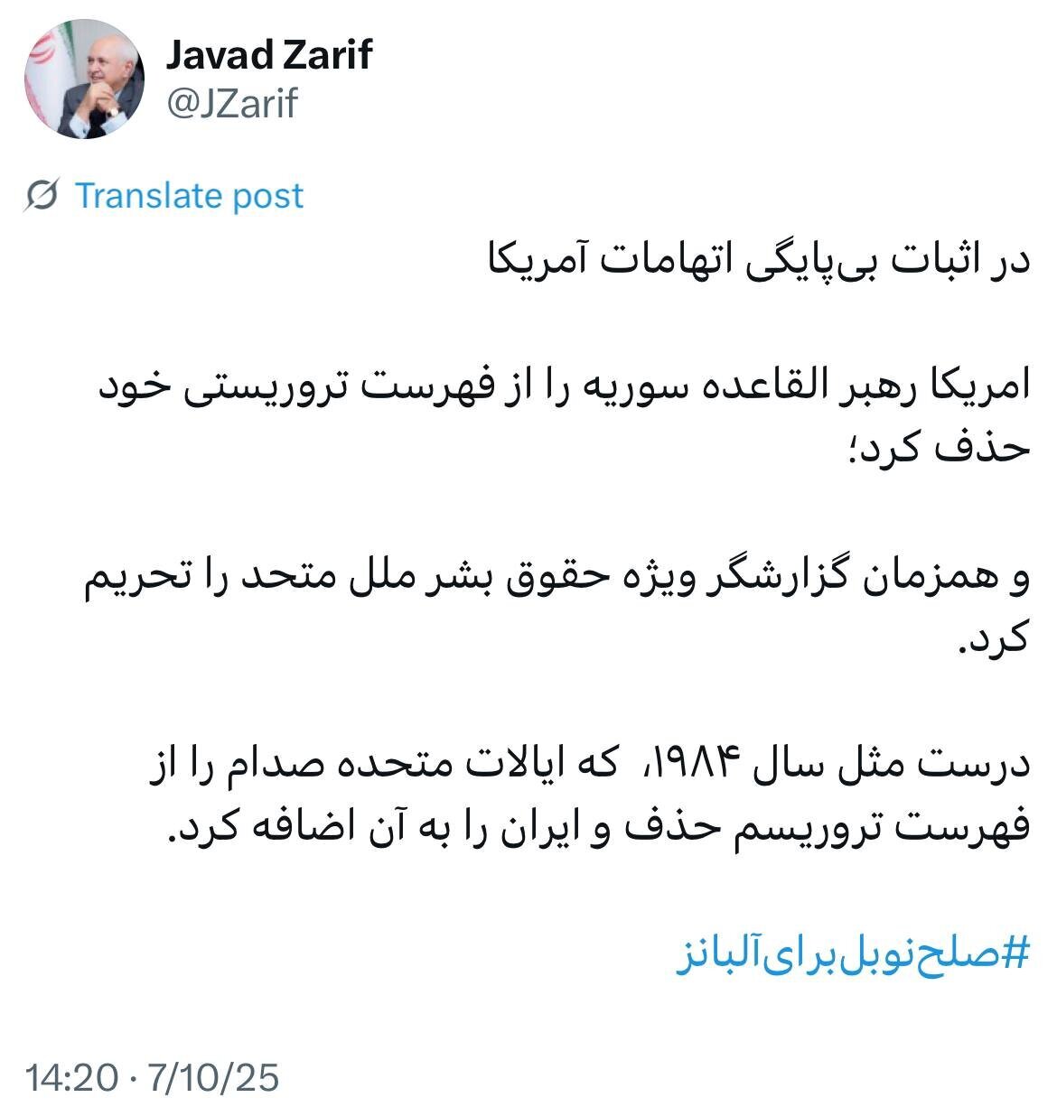 توئیت معنادار ظریف درباره فهرست تروریستی آمریکا