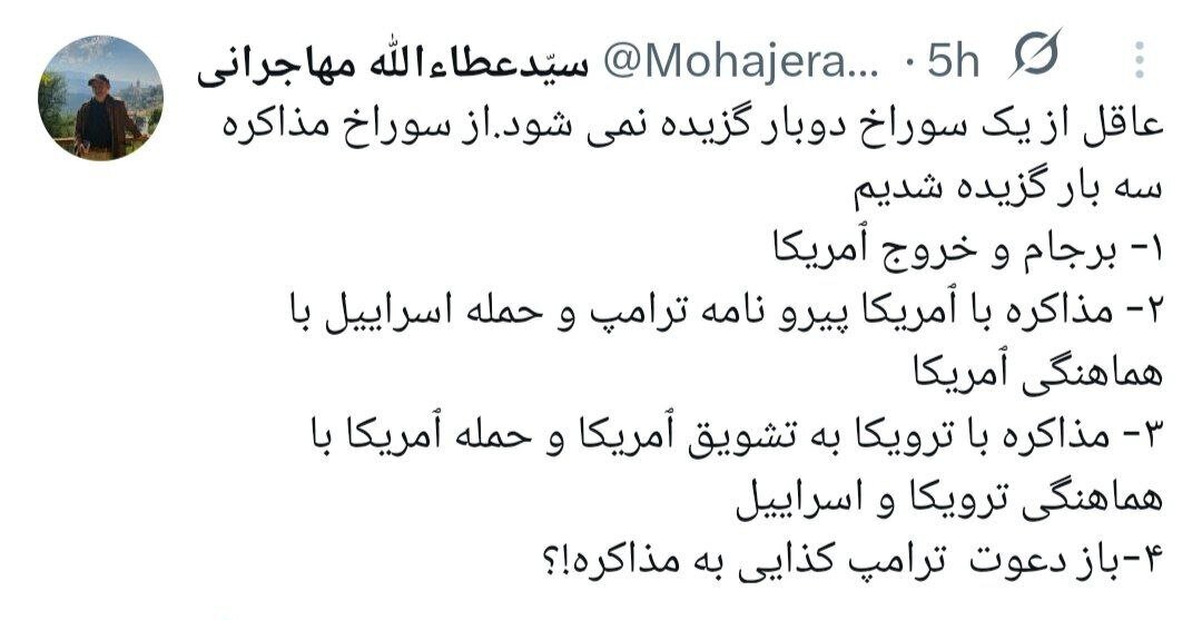 کنایه عطاءالله مهاجرانی به ادعای ترامپ درباره مذاکرات