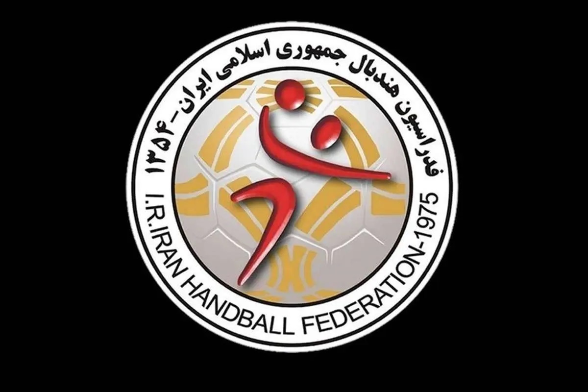 اطلاعیه فدراسیون هندبال درباره تخریب رخ داده ناشی از حمله اسرائیل