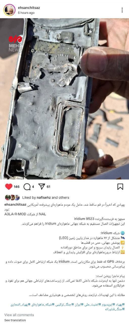 پست معاون وزیر ارتباطات درباره پهپاد ساقط شده اخیر