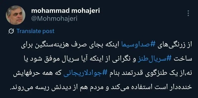 کنایه محمد مهاجری به جواد لاریجانی: جایگزین سریال طنز در صداوسیما شده است