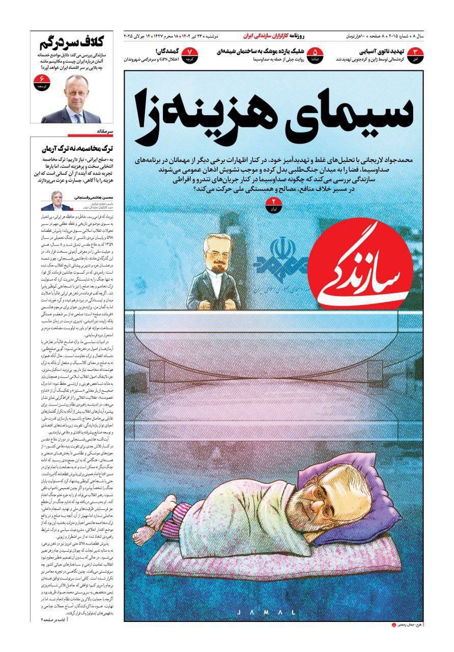 کاریکاتور روزنامه صداوسیما از جنجال صداوسیما و جواد لاریجانی! +عکس