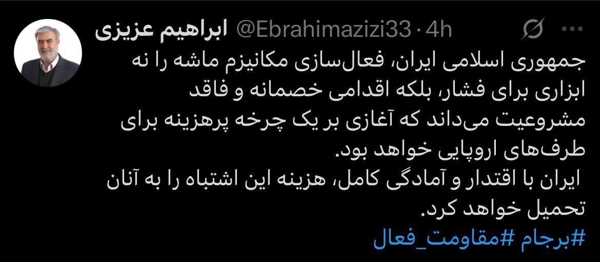 واکنش رئیس کمیسیون امنیت ملی مجلس به احتمال فعال سازی مکانیزم ماشه