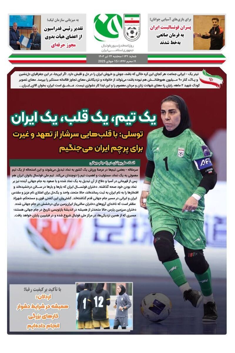 حمله فدراسیون فوتبال به علیرضا فغانی