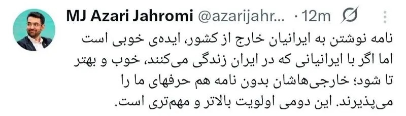 واکنش آذری جهرمی به نامه پزشکیان به ایرانیان خارج کشور