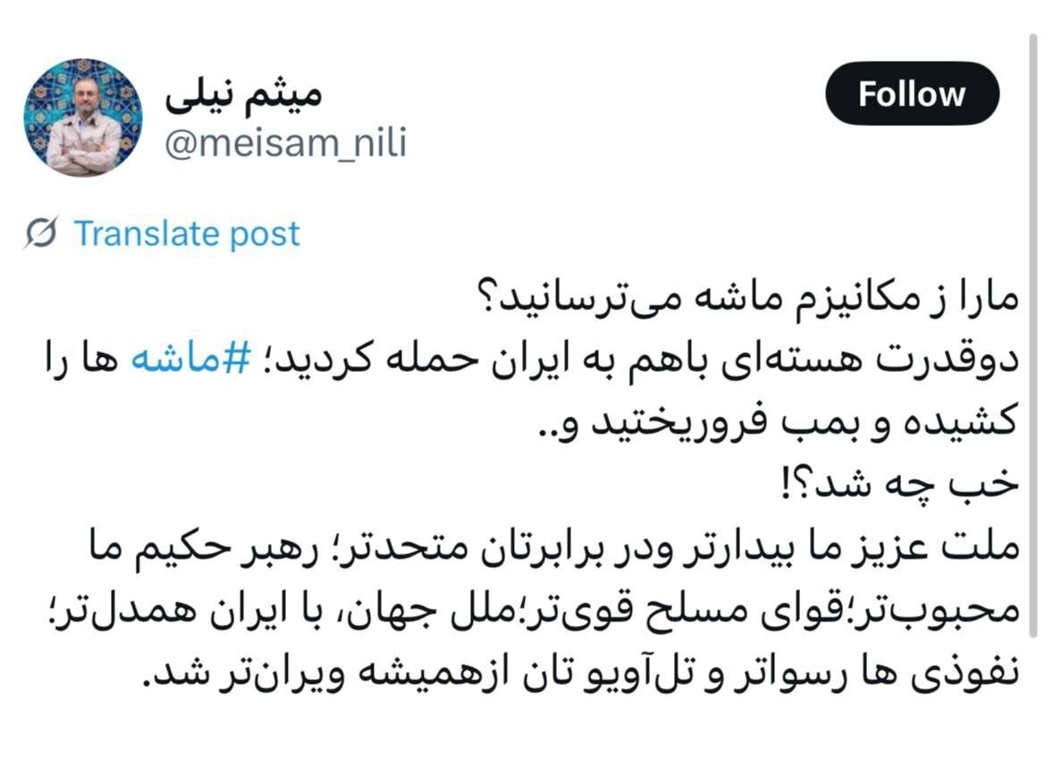 عکس| واکنش برادر داماد شهید رئیسی به اجرای مکانیسم ماشه عکس| واکنش برادر داماد شهید رئیسی به اجرای مکانیسم ماشه