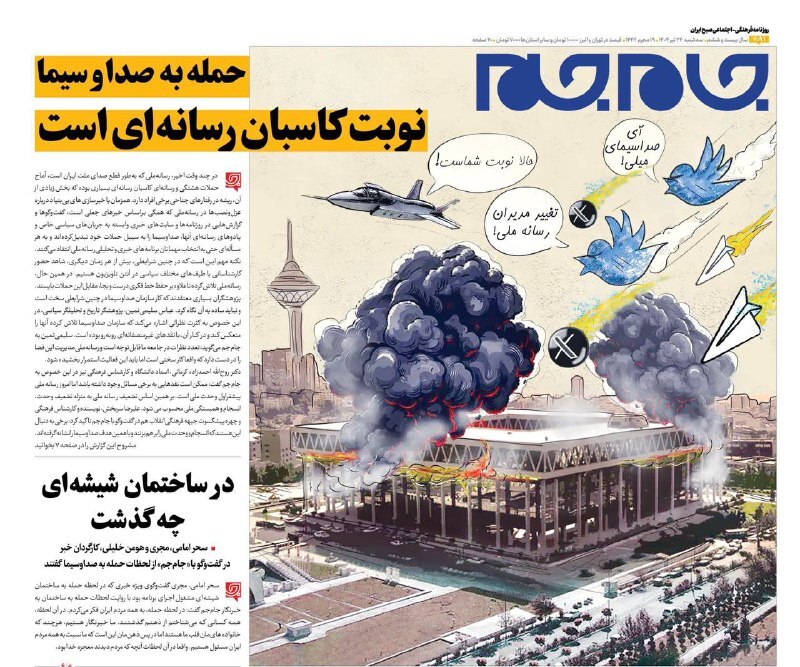 تصویر عجیب روزنامه جام جم درباره منتقدان صداوسیما! +عکس تصویر عجیب روزنامه جام جم درباره منتقدان صداوسیما! +عکس