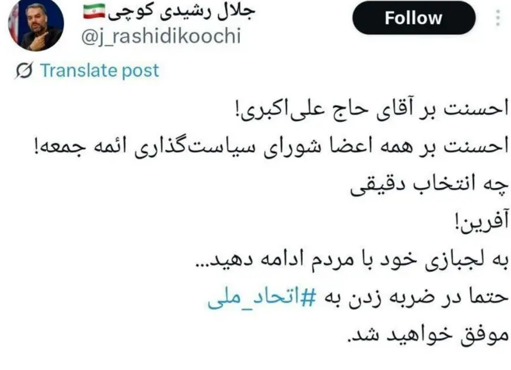 توییت رشیدی کوچی