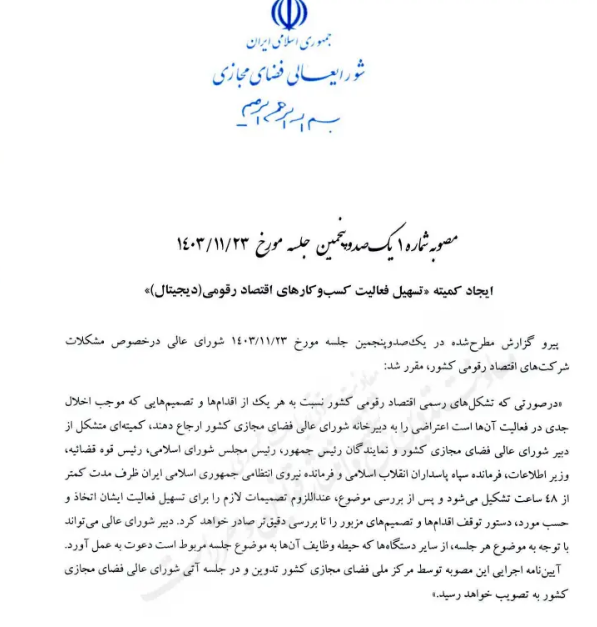 شایعه اینترنت طبقاتی