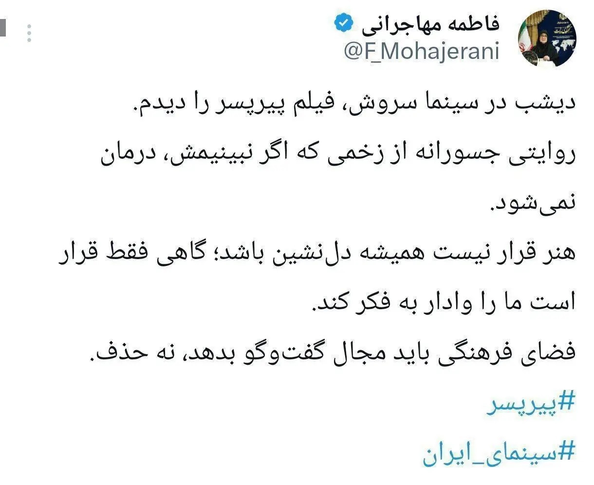 توئیت سخنگوی دولت درباره فیلم پیرپسر توئیت سخنگوی دولت درباره فیلم پیرپسر