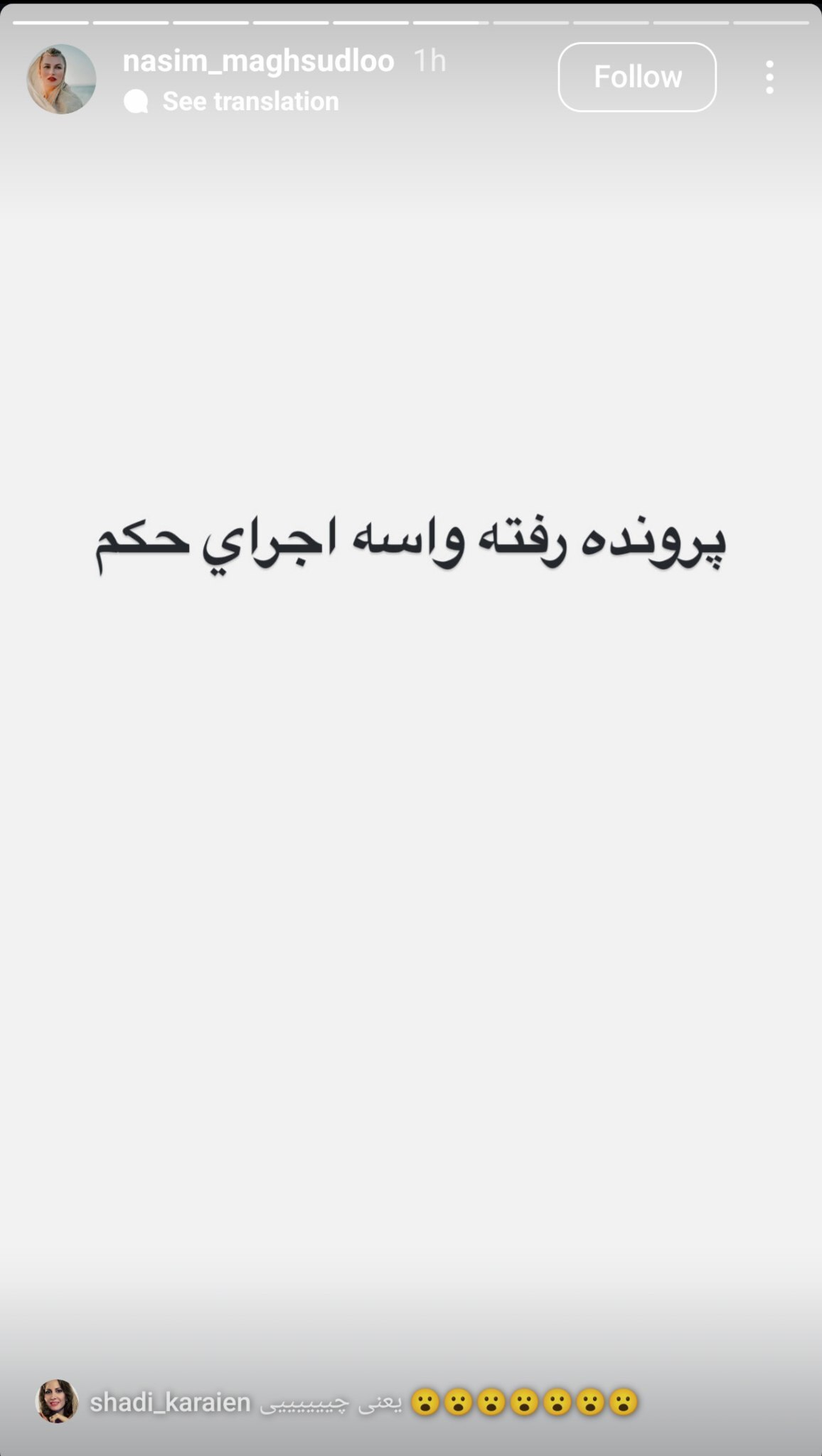 ابهامزدایی از استوری جنجالی خواهر تتلو؛ عفو در راه است؟ استوری جنجالی خواهر تتلو