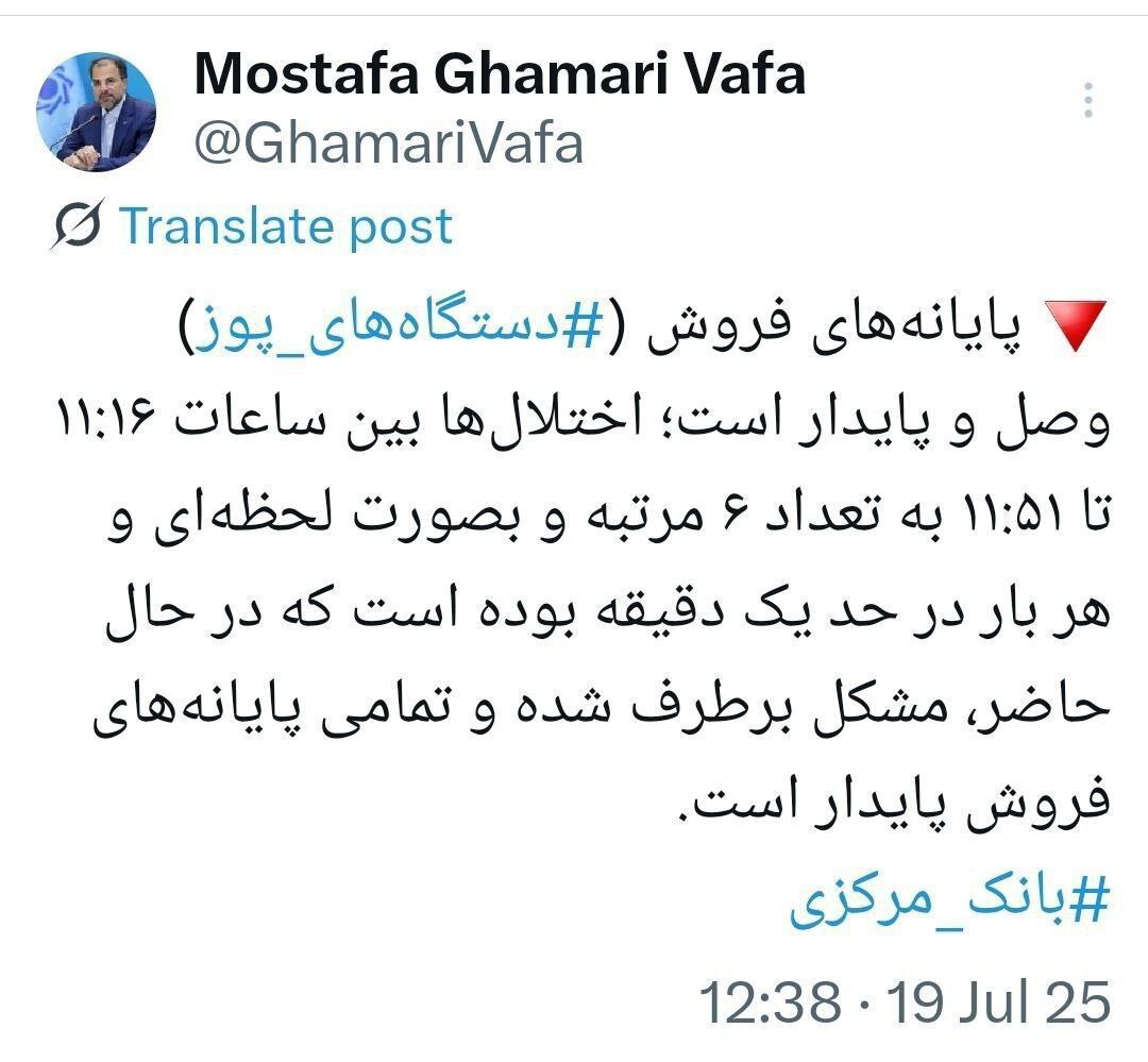 توئیت مهم قمری وفا درباره قطع کارت خوان‌ها