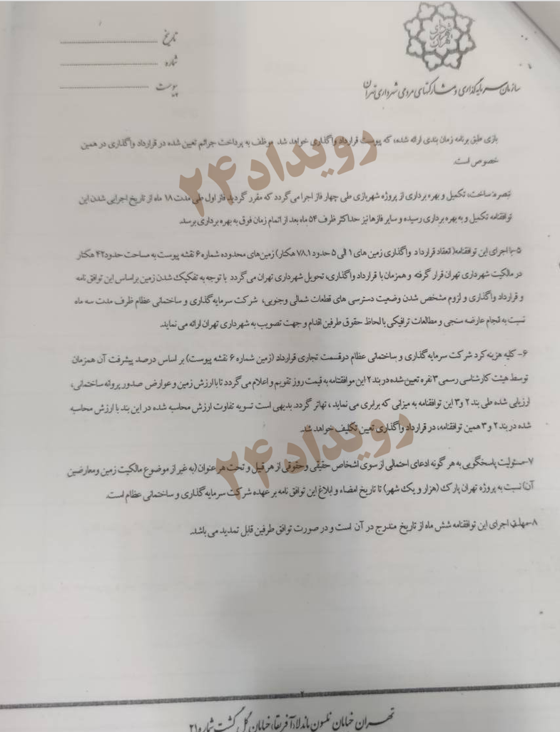 هزار و یک حراج زاکانی | شهرداری چگونه بهجای طلب خسارت از ایروانی، زمینهای تهران را واگذار میکند؟ اسناد