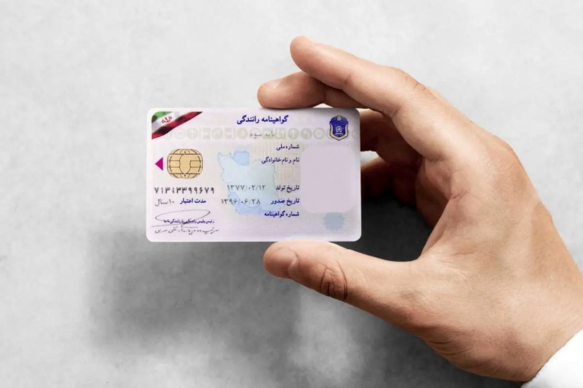 گواهینامه رانندگی