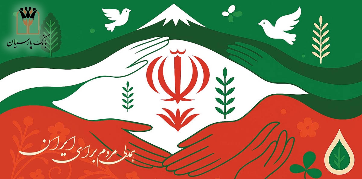 بانک پارسیان درکنار مردم و مشتریان، تمهیدات حمایتی برای رفع دغدغه های مالی بانک پارسیان درکنار مردم و مشتریان، تمهیدات حمایتی برای رفع دغدغه های مالی