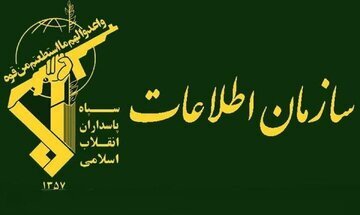 پیامک اطلاعات سپاه به شهروندان + جزئیات پیامک اطلاعات سپاه به شهروندان + جزئیات