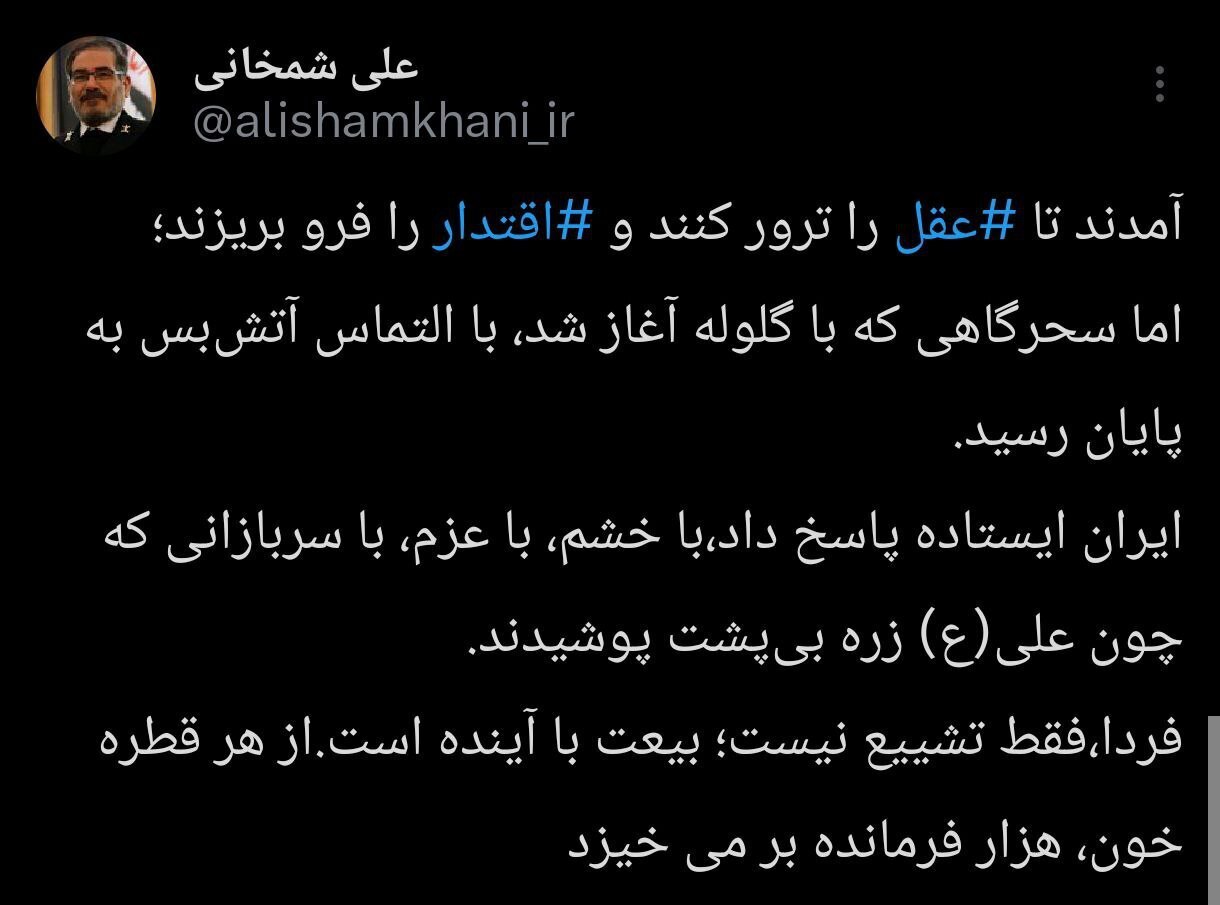 شمخانی: فردا تشییع نیست؛ طوفان بیعت است