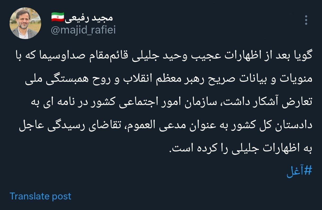 شکایت از جلیلی