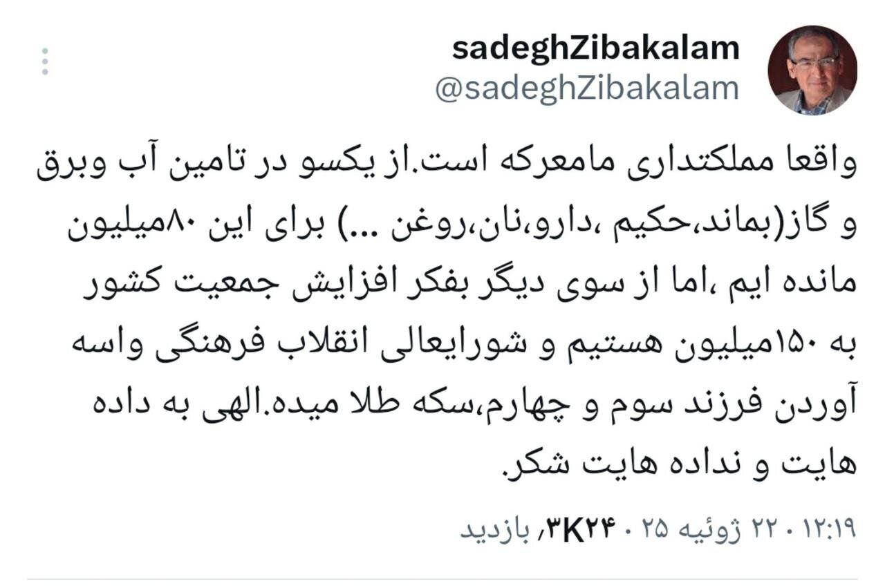 توییت زیباکلام