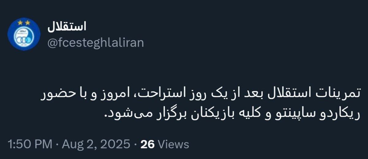 توییت استقلال