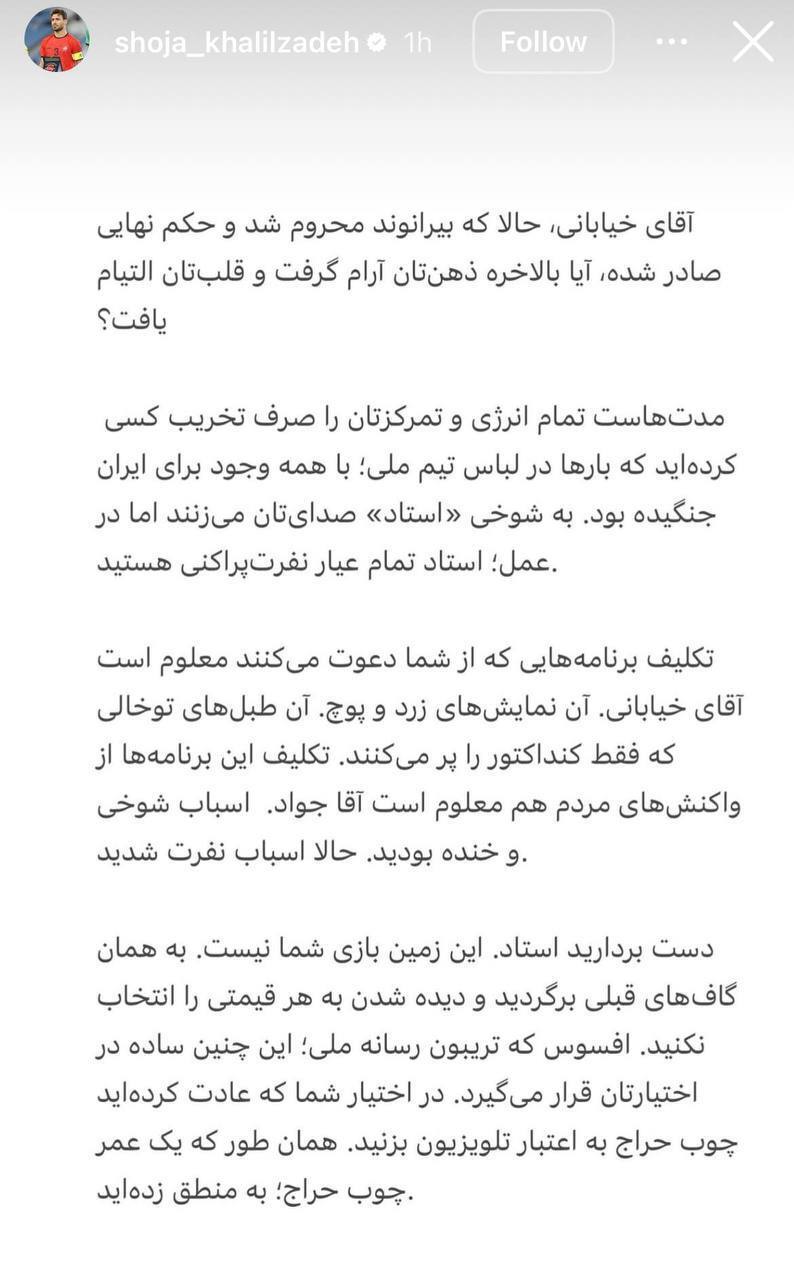 حمله شجاع خلیل‌زاده به جواد خیابانی بعد از صدور رای بیرانوند