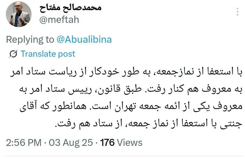 کاظم صدیقی، از ستاد امر به معروف و نهی از منکر هم کنار رفت