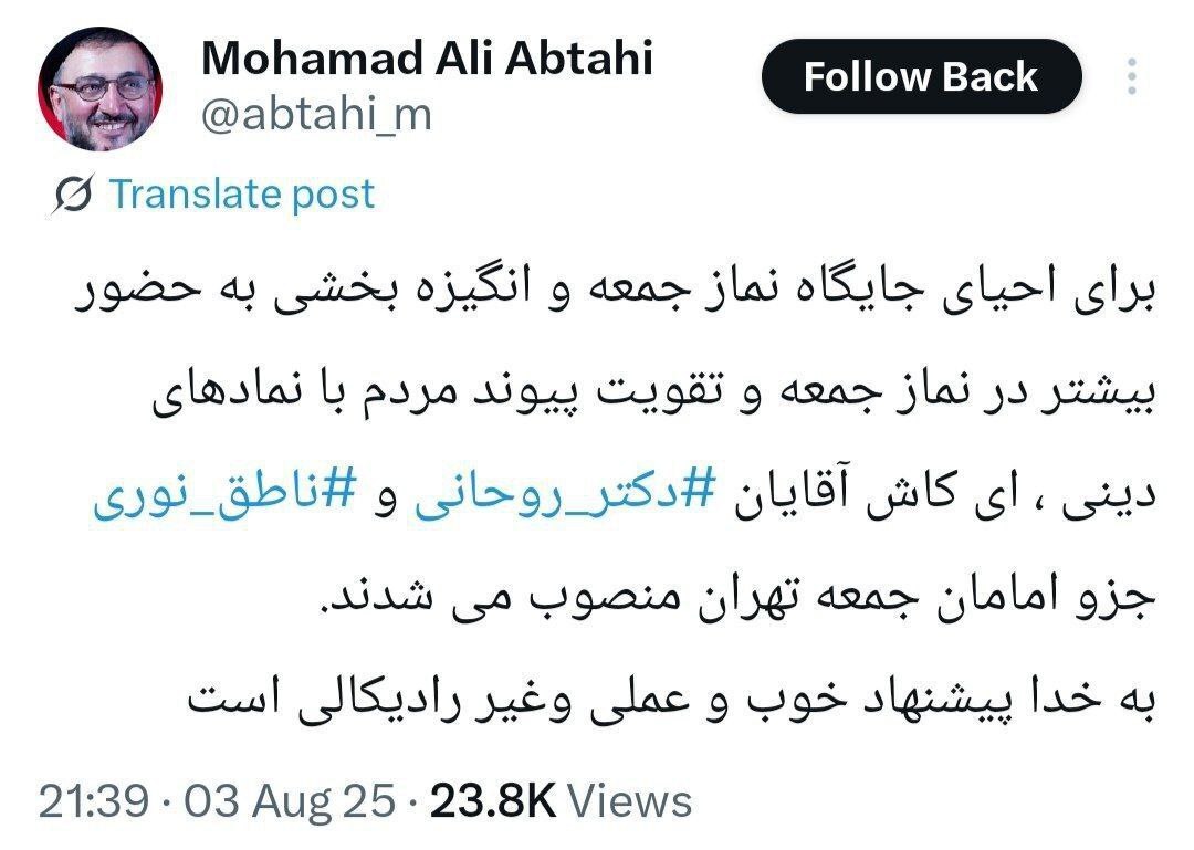 پیشنهاد ابطحی برای جایگزین صدیقی: روحانی و ناطق نوری را منصوب کنید