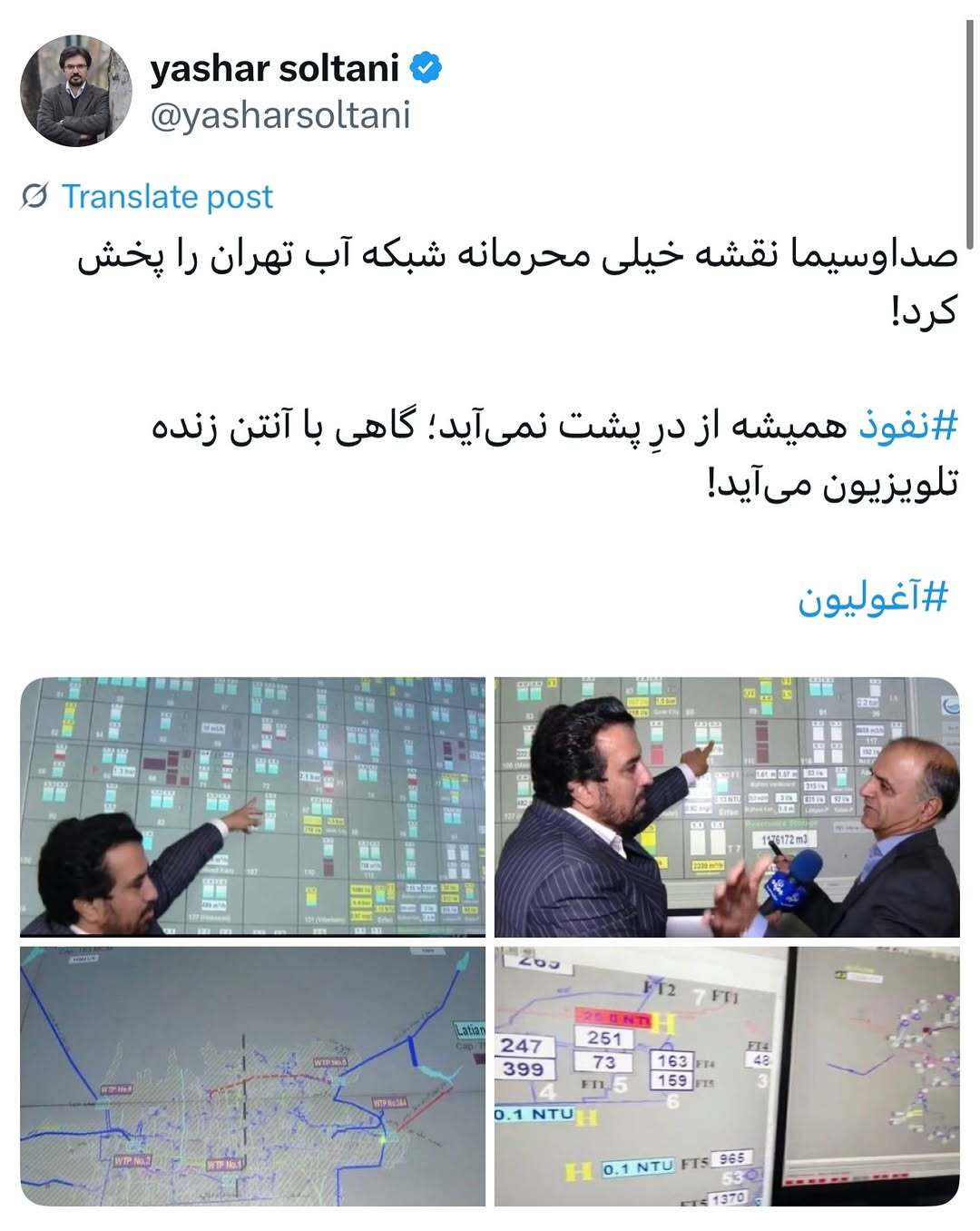 پخش اطلاعات حساس کشور از آنتن صداوسیما؛ تلویزیون راه نفوذ را باز میکند؟ توییت یاشار سلطانی