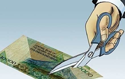 حذف صفر از پول ملی