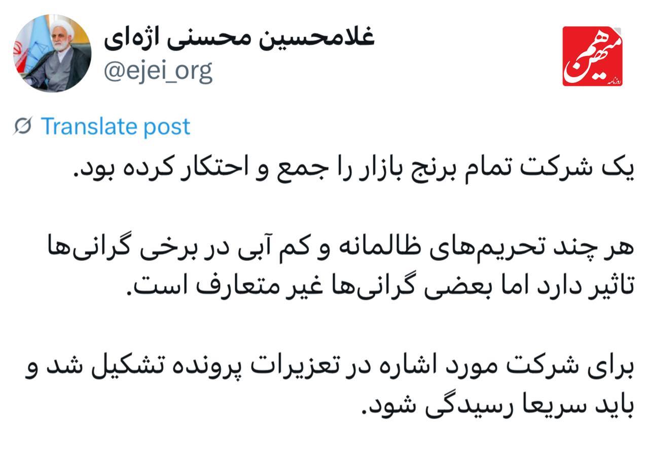 محسنی‌اژه‌ای: یک شرکت تمام برنج بازار را جمع و احتکار کرده بود