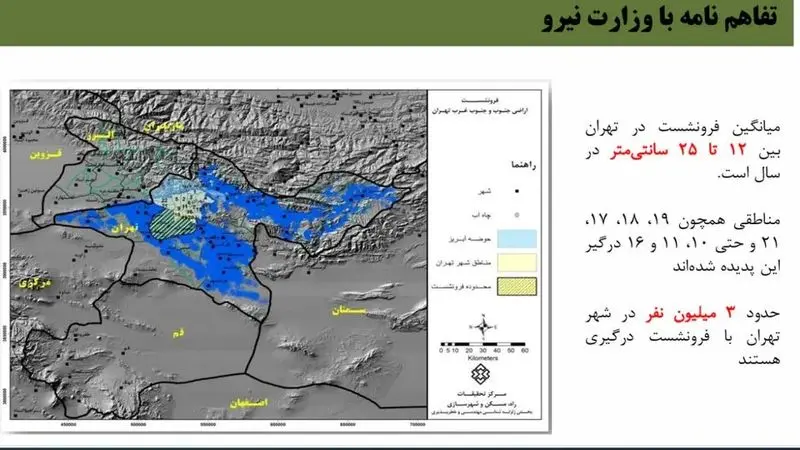 فرونشست تهران؛ بحران زیرپوستی که آینده شهر را تهدید میکند نقشه زلزله