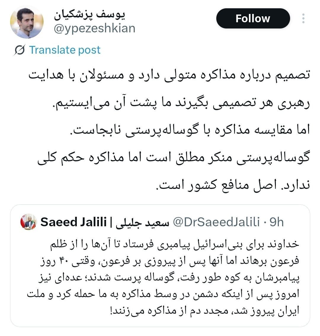 مجادلهای بر سر عقلانیت؛ یوسف پزشکیان مقابل جلیلی و تندروها ایستاد | گوسالهپرستی یا منافع ملی؟ مجادله توییتری