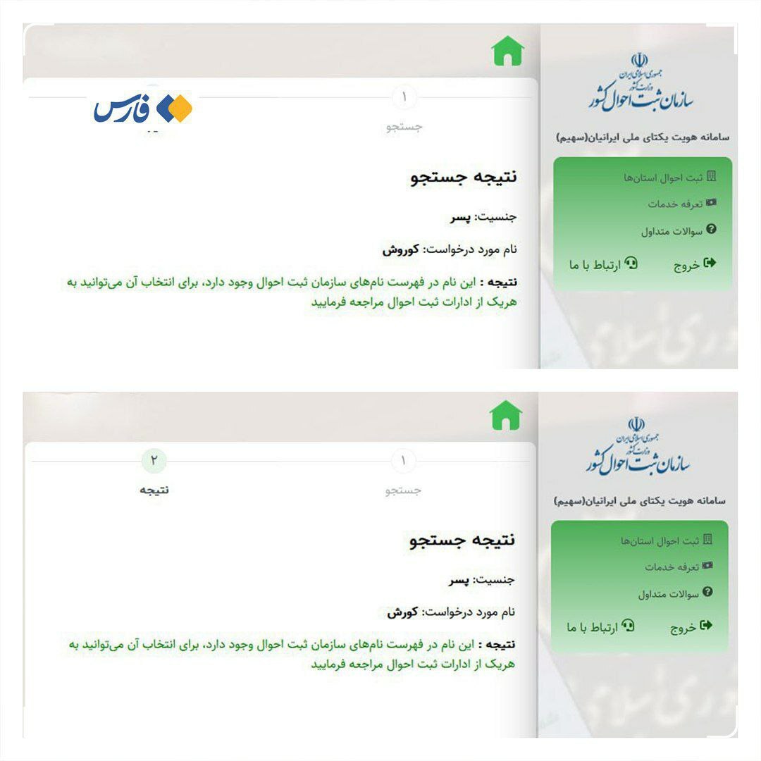 ماجرای ممنوعیت نام کوروش چیست؟ نام کوروش