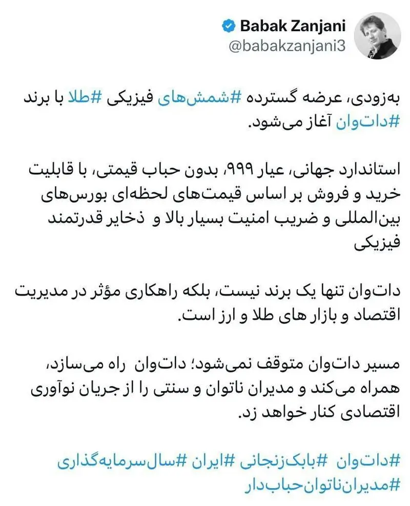 برنامه تازه بابک زنجانی برای واردات شمش طلا به بازار