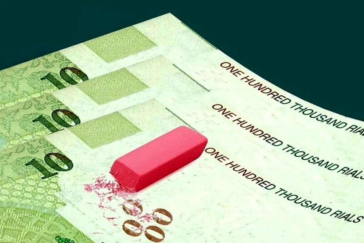 حذف چهار صفر؛ طرحی پرهزینه و بی‌ثمر در سایه تورم و ناترازی اقتصادی